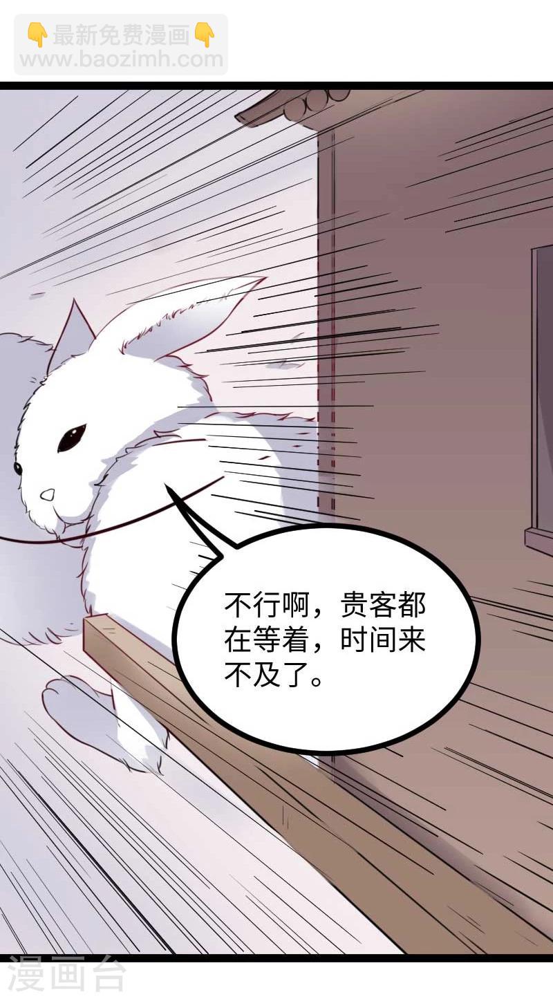 第123话 小白兔PLUS-第123话