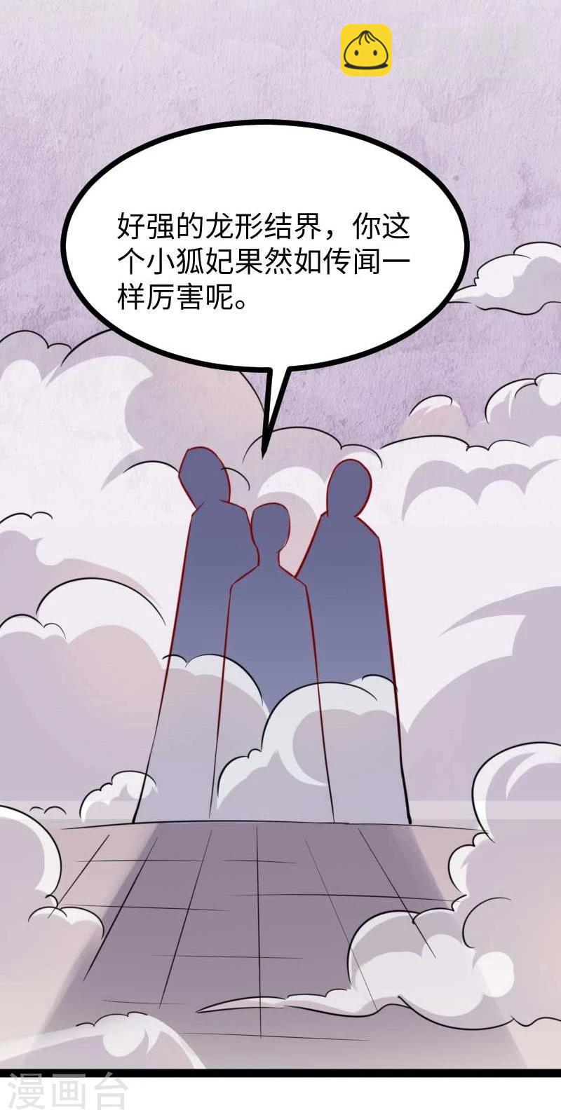 第129话 小狐狸发飙-第129话