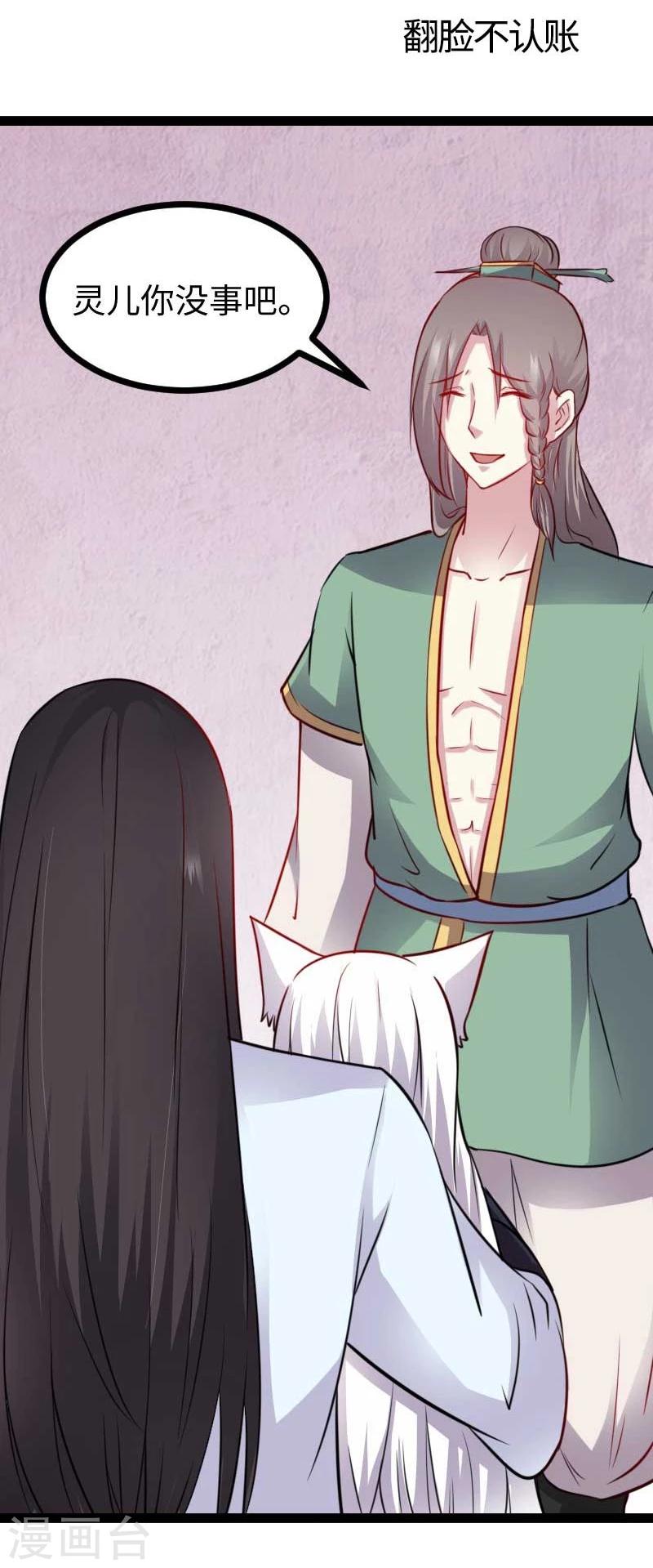 第135话 翻脸不认账-第135话
