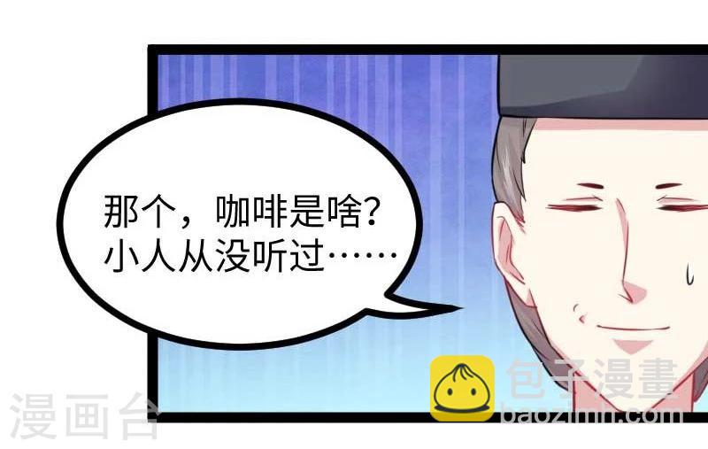 第139话 咖啡-第139话