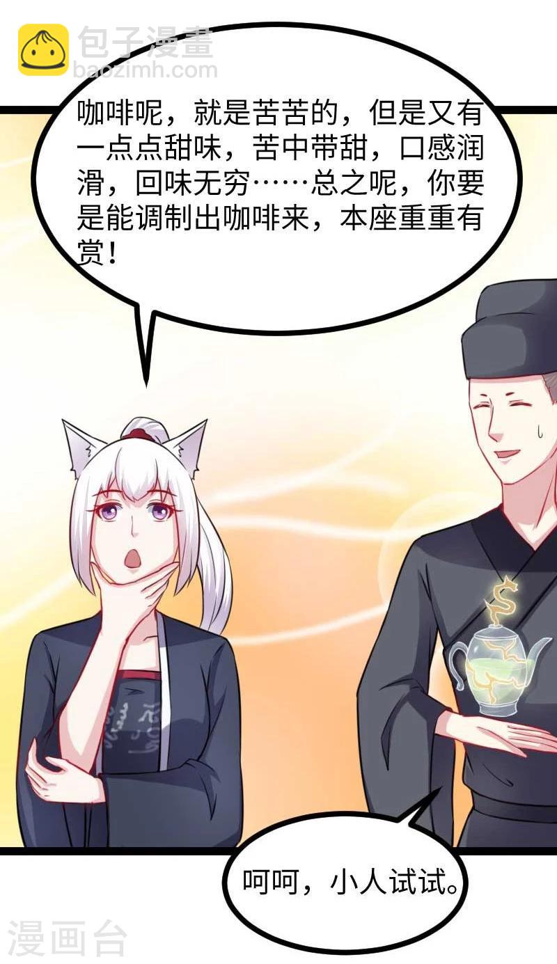 第139话 咖啡-第139话