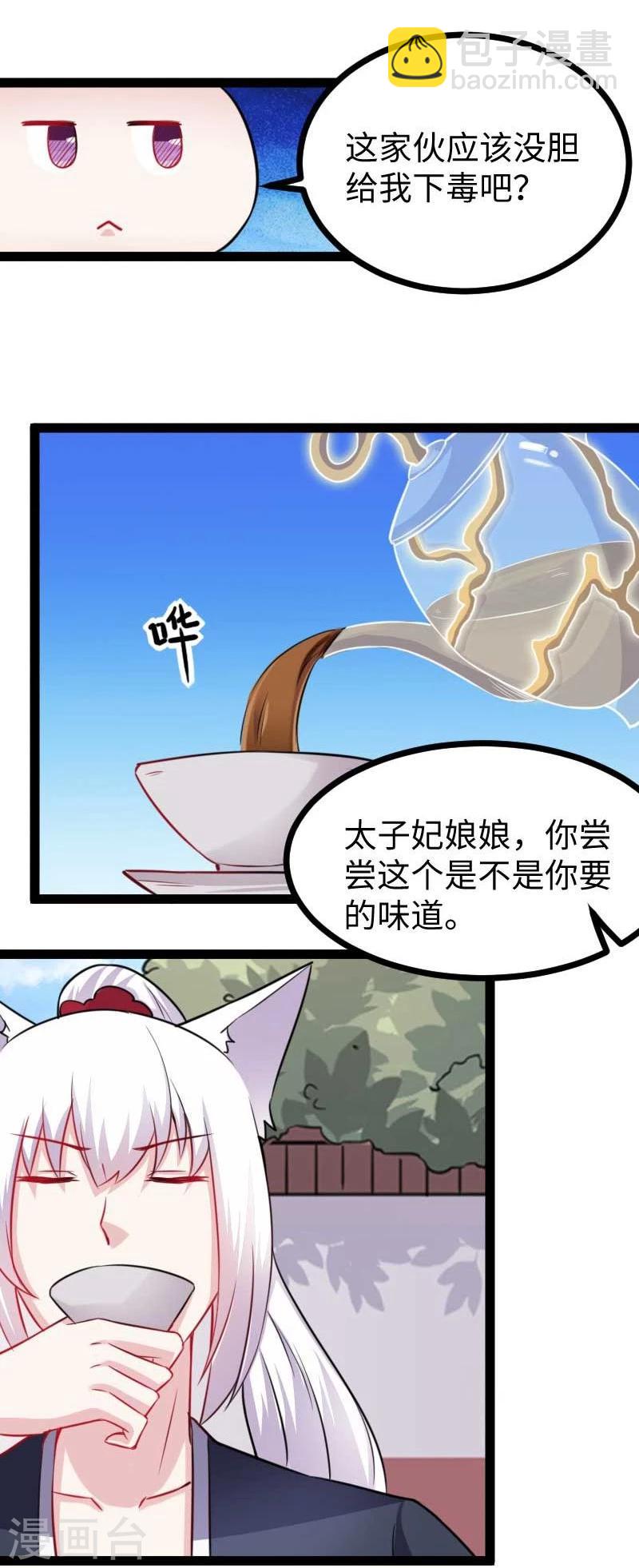 第139话 咖啡-第139话
