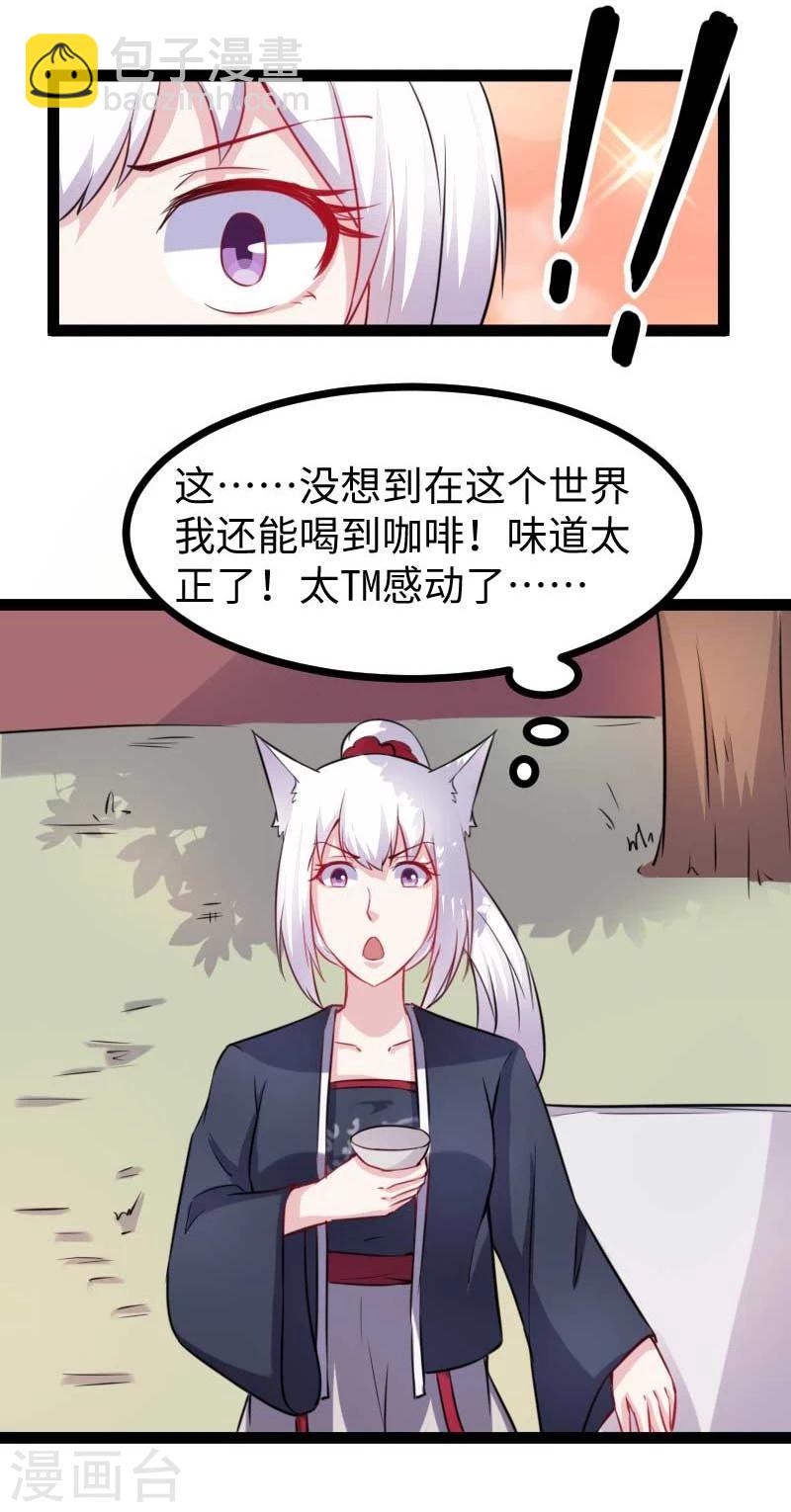 第139话 咖啡-第139话
