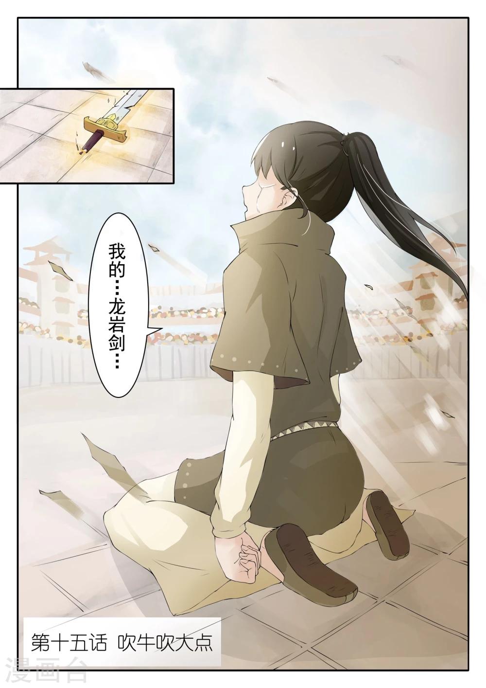 第15话 吹牛吹大点-第15话
