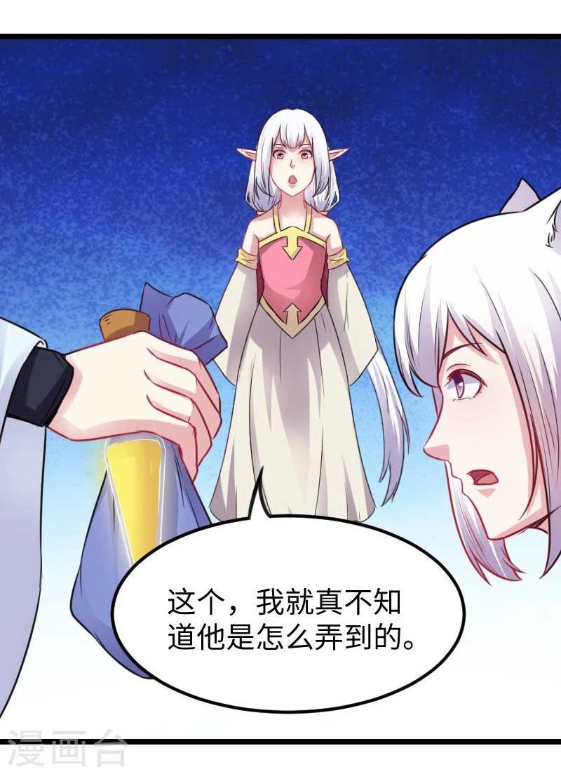 第141话 狐族王子-第141话