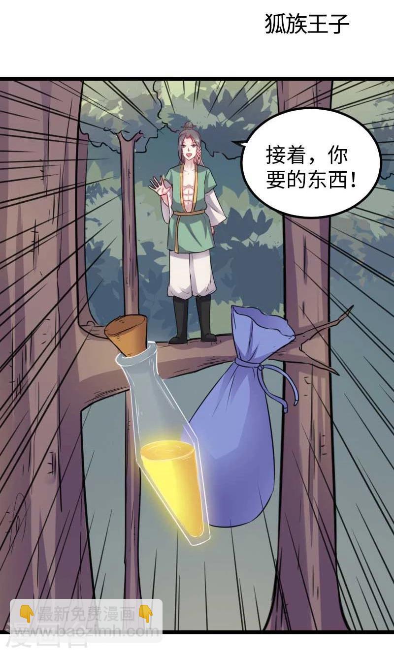 第141话 狐族王子-第141话