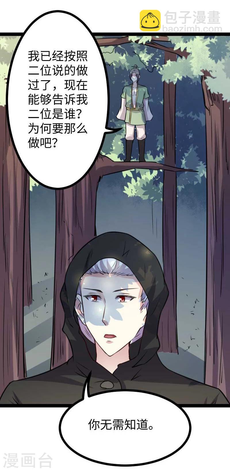 第141话 狐族王子-第141话
