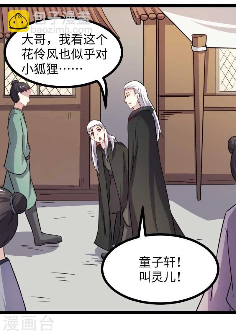 第141话 狐族王子-第141话
