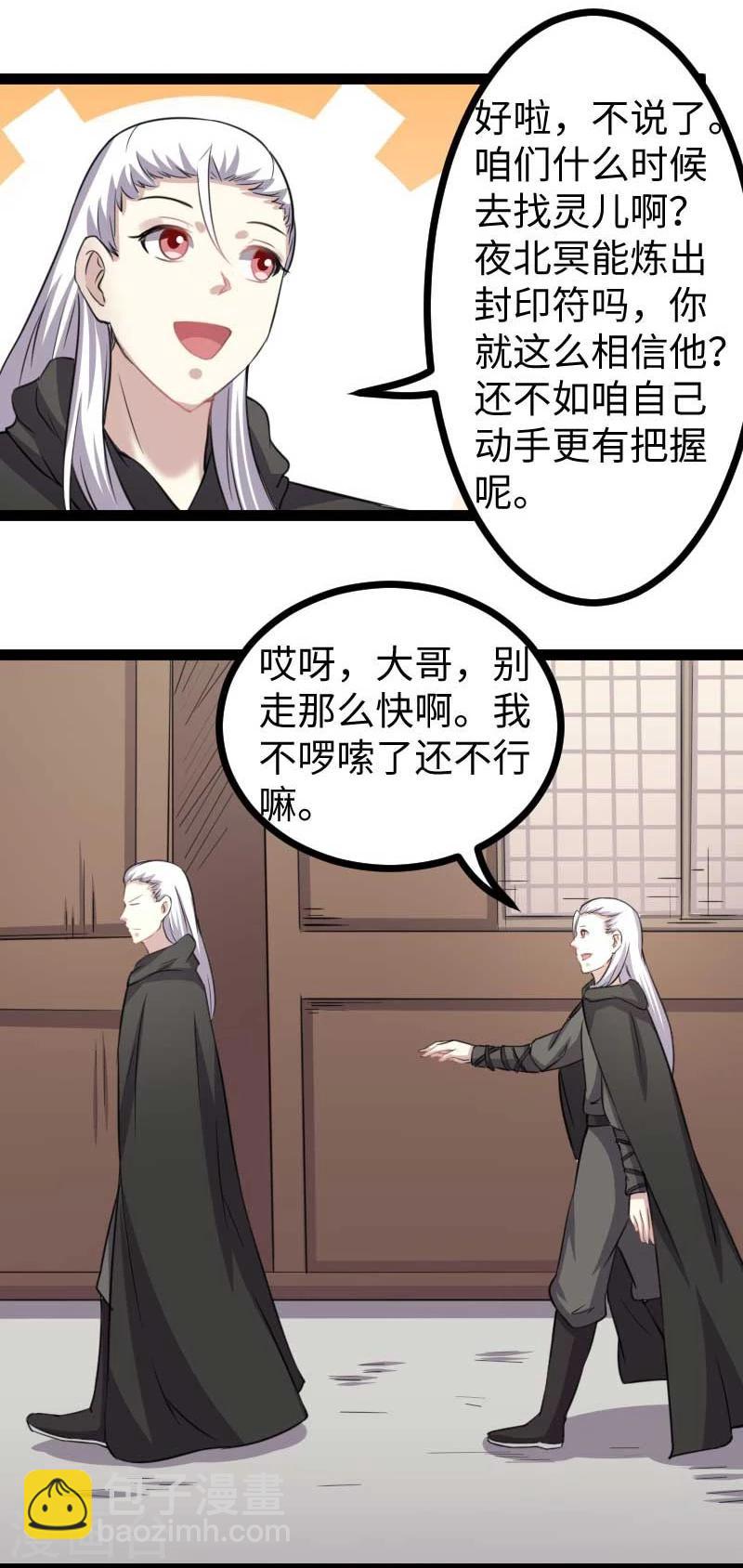 第141话 狐族王子-第141话