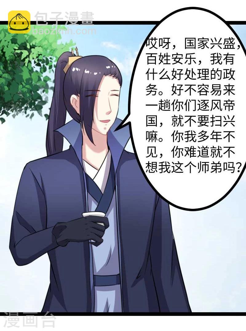 第141话 狐族王子-第141话