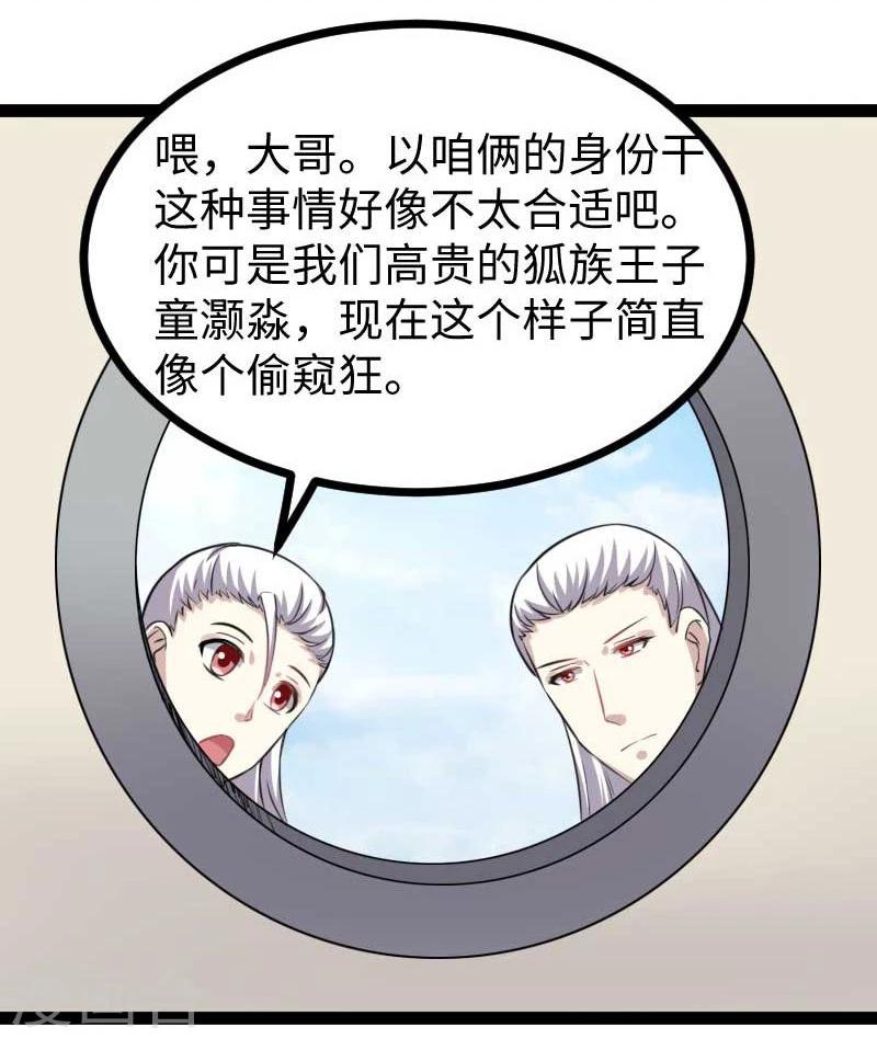 第141话 狐族王子-第141话