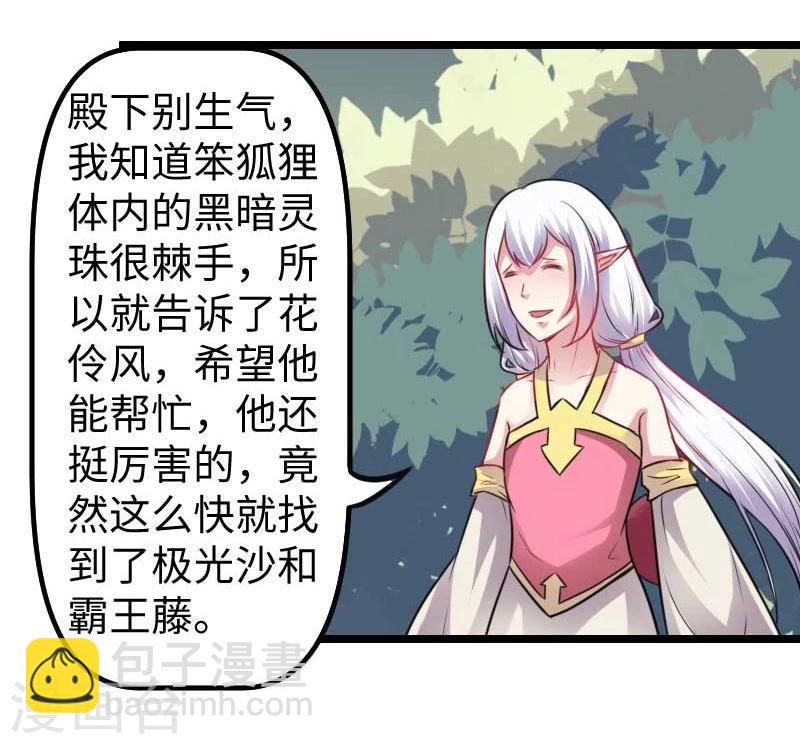 第141话 狐族王子-第141话