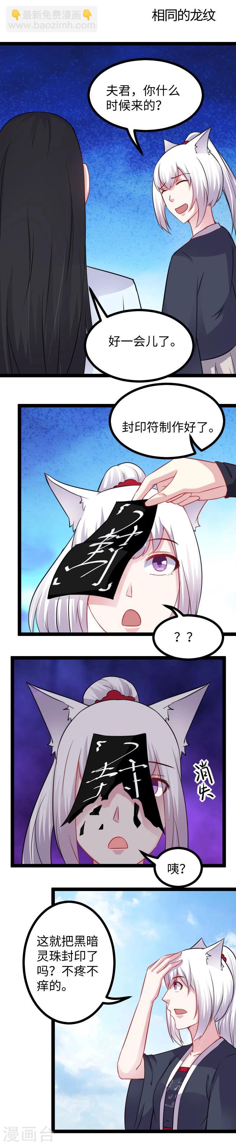 第143话 相同的龙纹-第143话