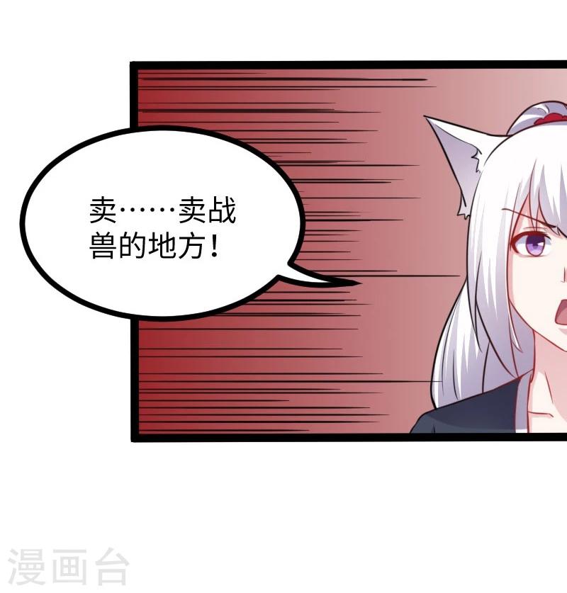 第145话 战兽交易行-第145话