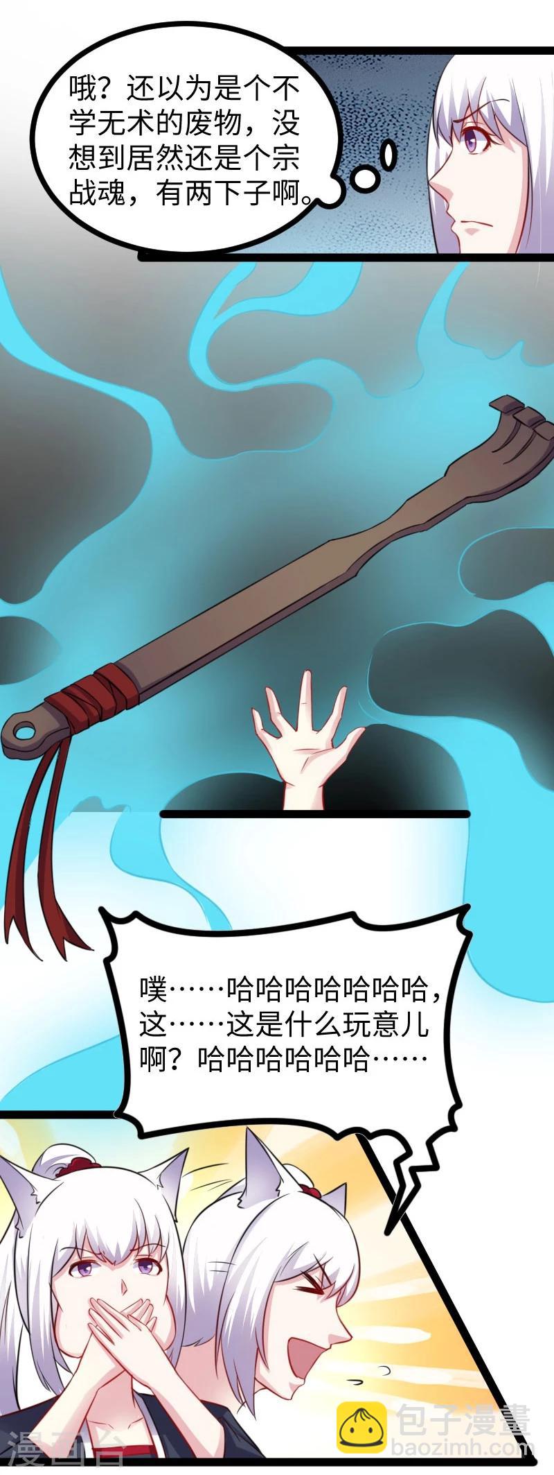第147话 武魂是个痒痒挠？-第147话