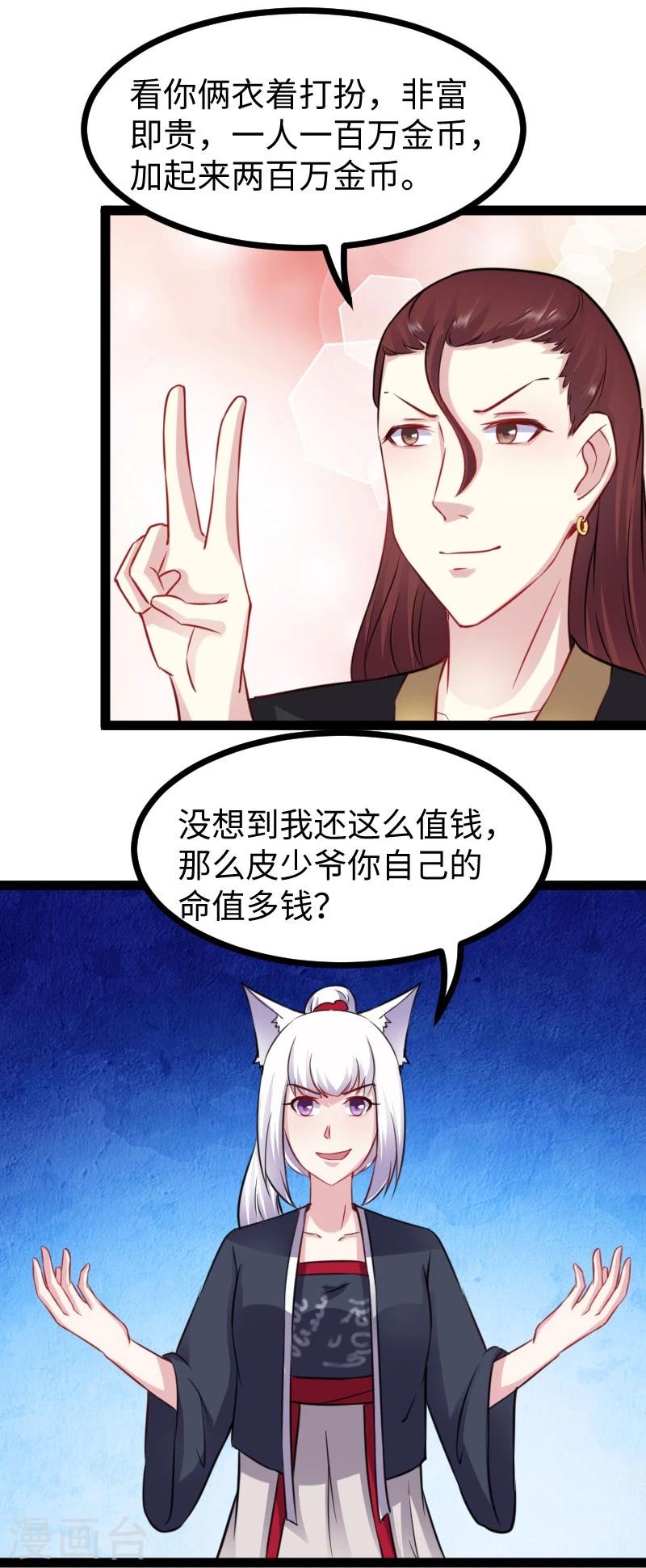 第147话 武魂是个痒痒挠？-第147话