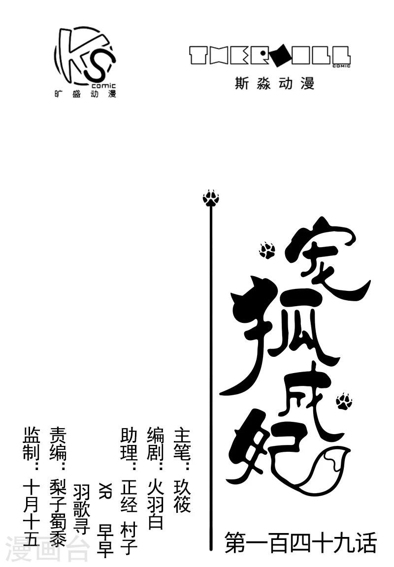 第149话 下马威-第149话