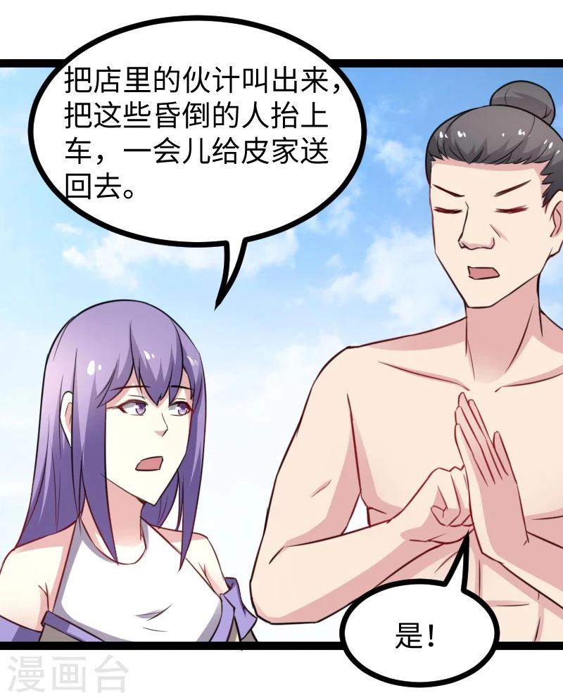 第149话 下马威-第149话