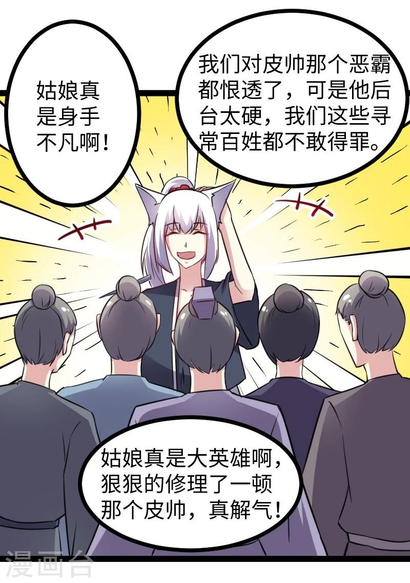 第149话 下马威-第149话