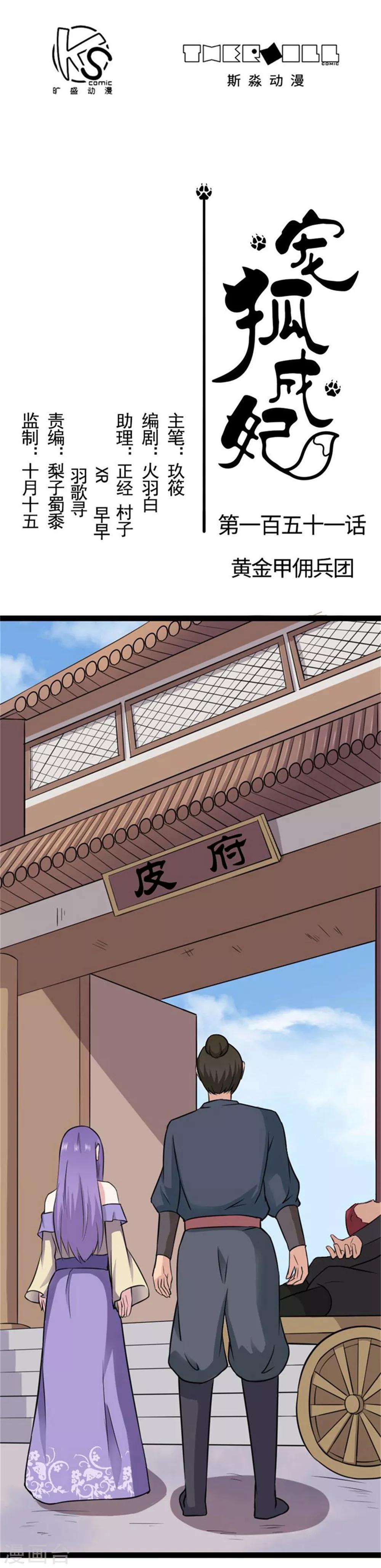 第151话 黄金甲佣兵团-第151话