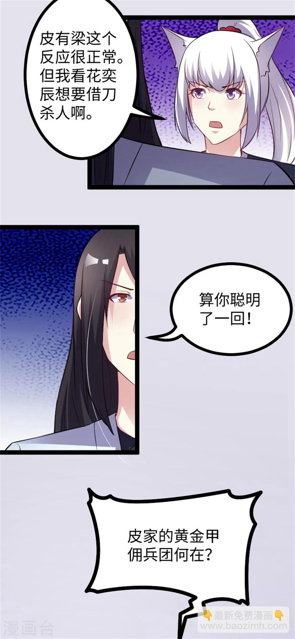 第151话 黄金甲佣兵团-第151话