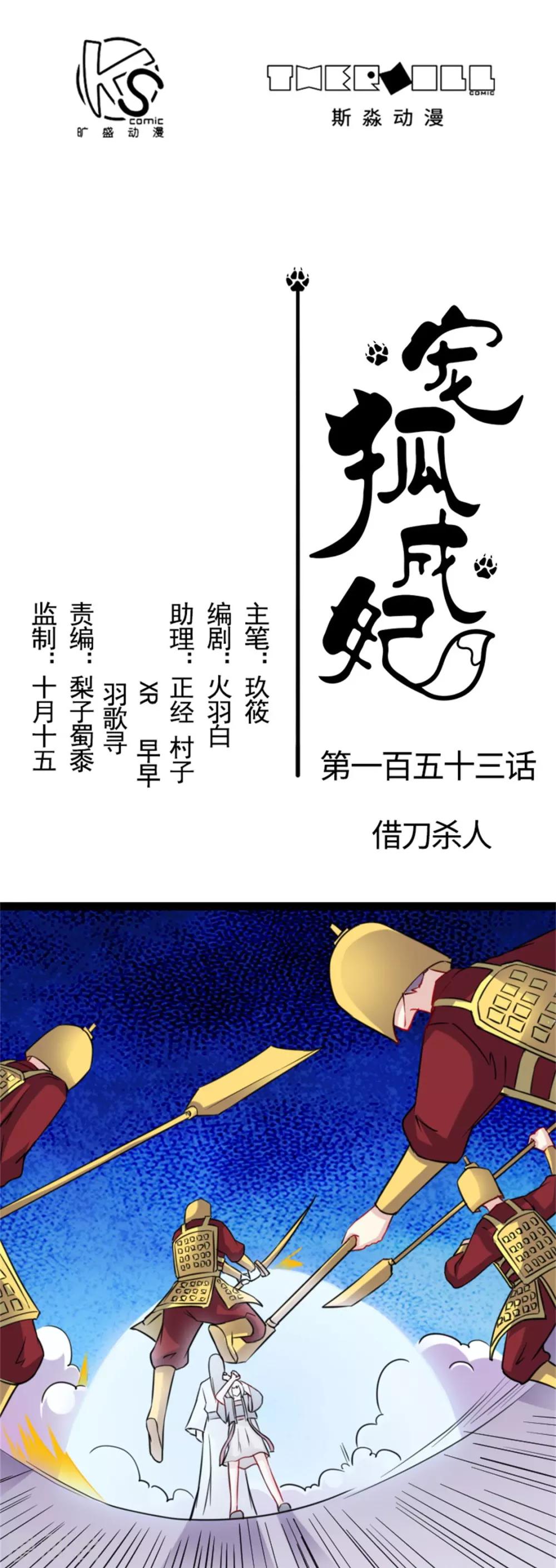 第153话 借刀杀人-第153话