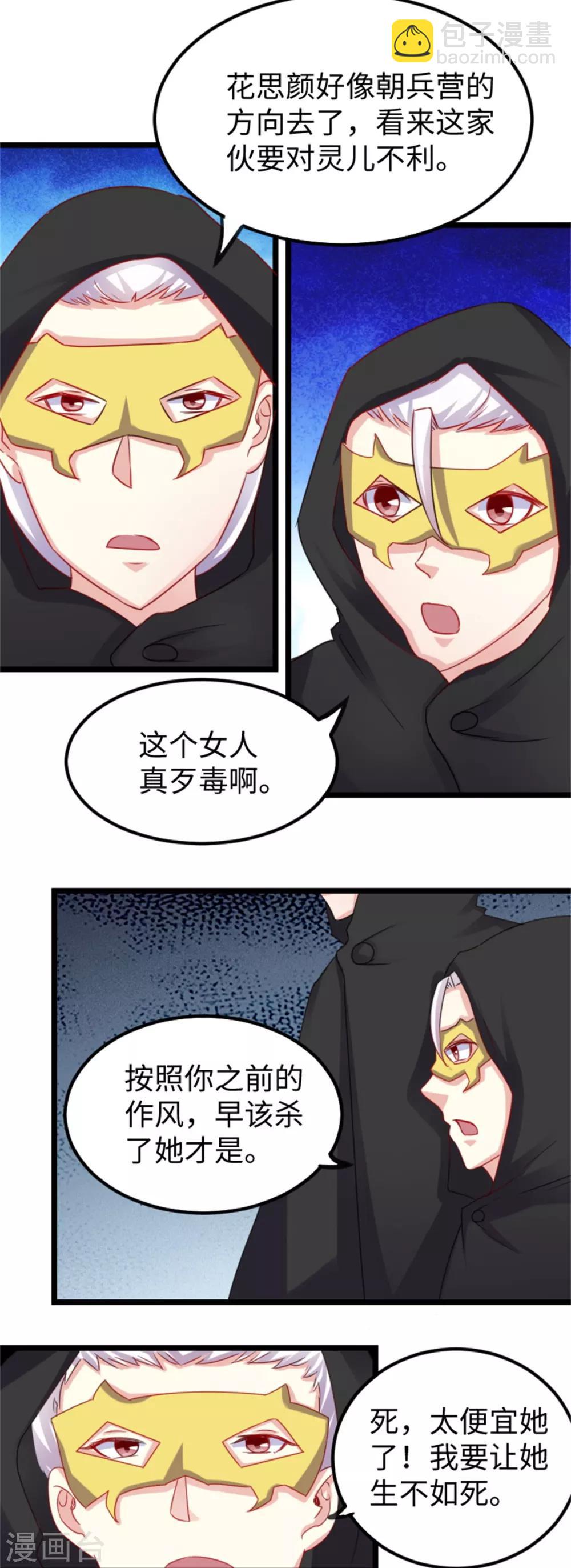 第153话 借刀杀人-第153话