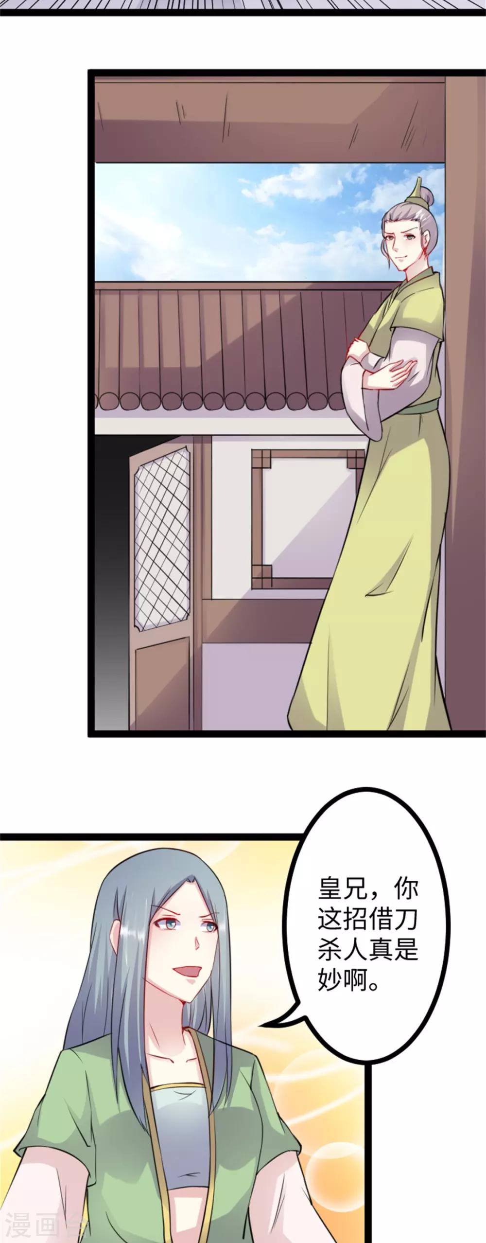 第153话 借刀杀人-第153话