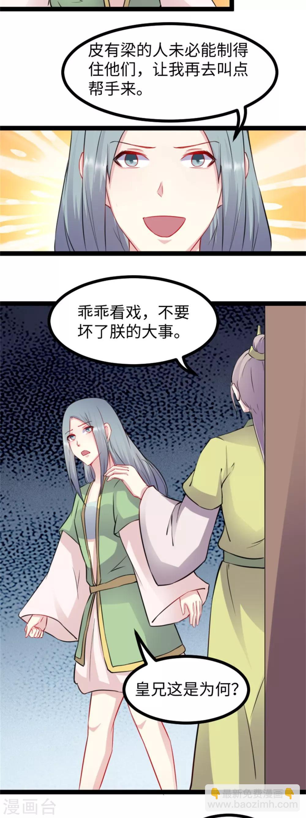 第153话 借刀杀人-第153话
