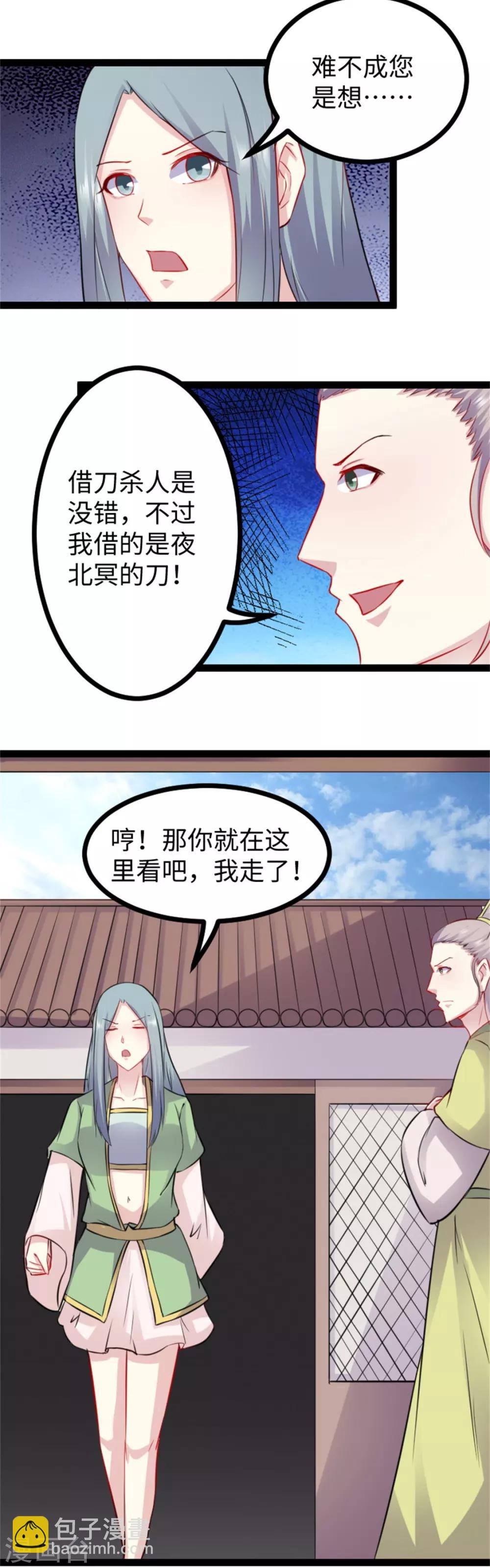 第153话 借刀杀人-第153话