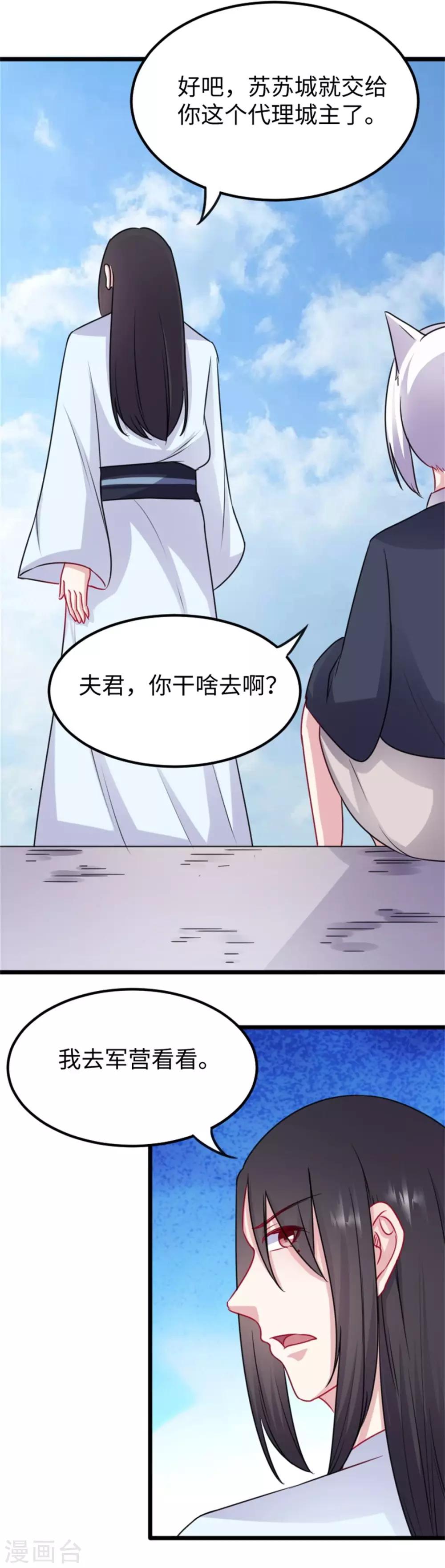 第155话 安抚民心-第155话
