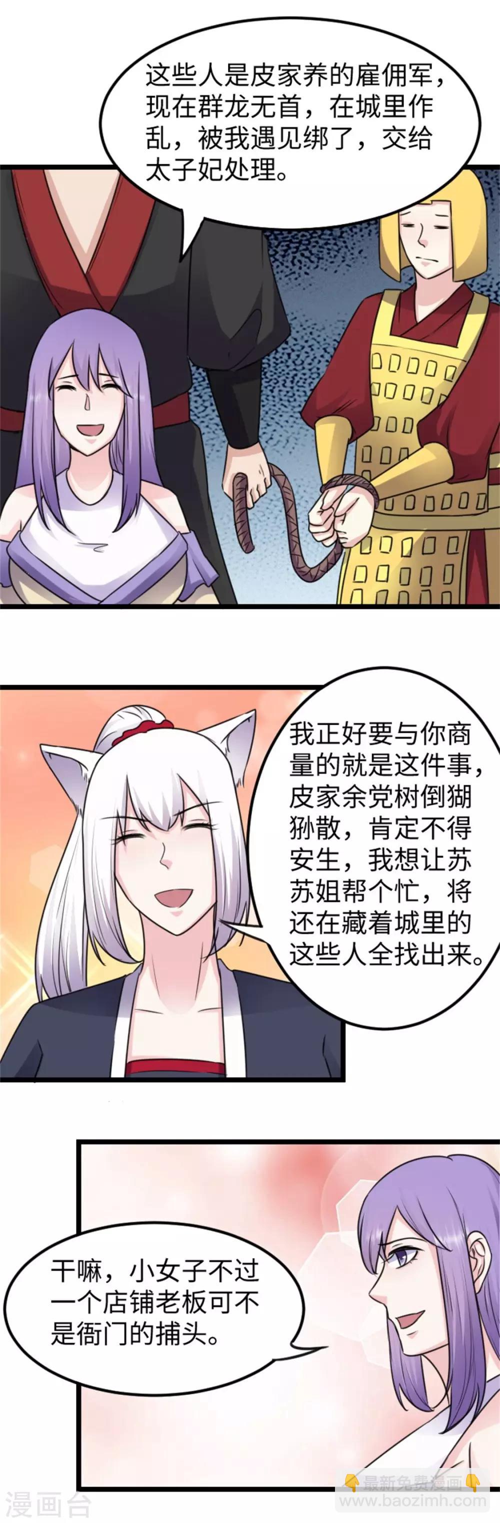 第155话 安抚民心-第155话