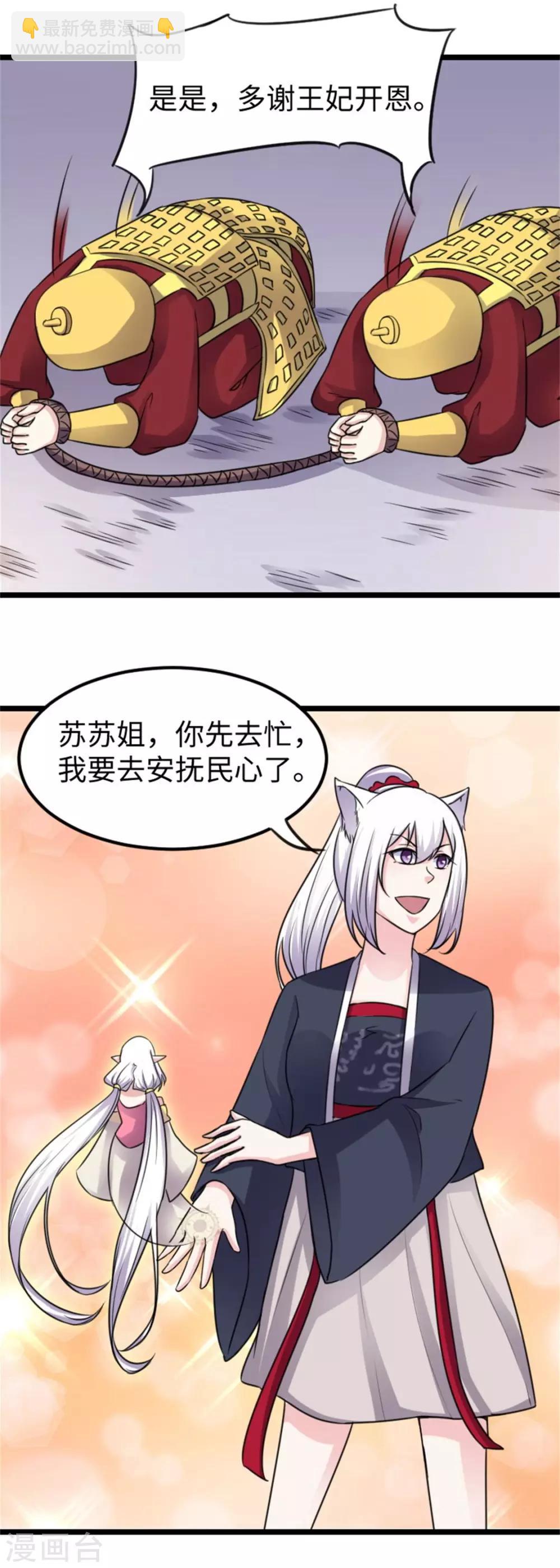 第155话 安抚民心-第155话