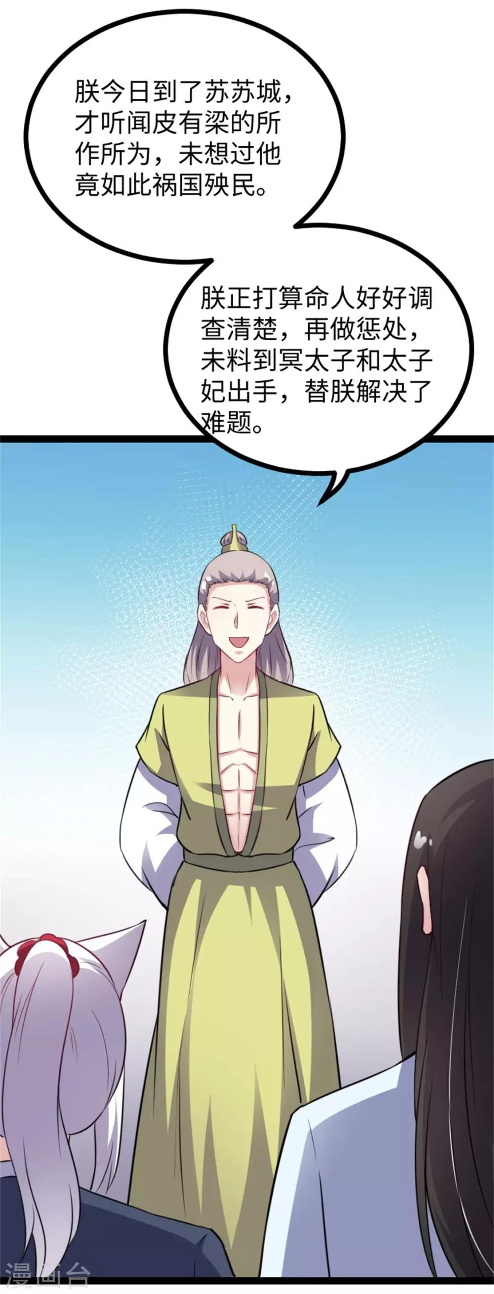第155话 安抚民心-第155话
