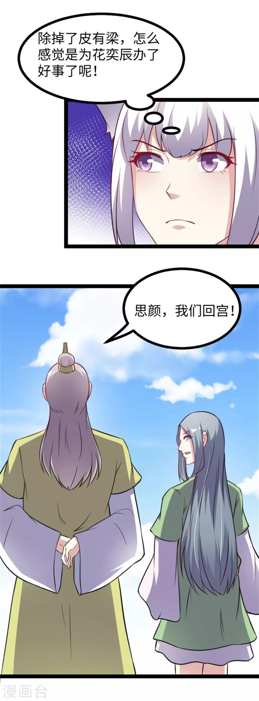 第155话 安抚民心-第155话