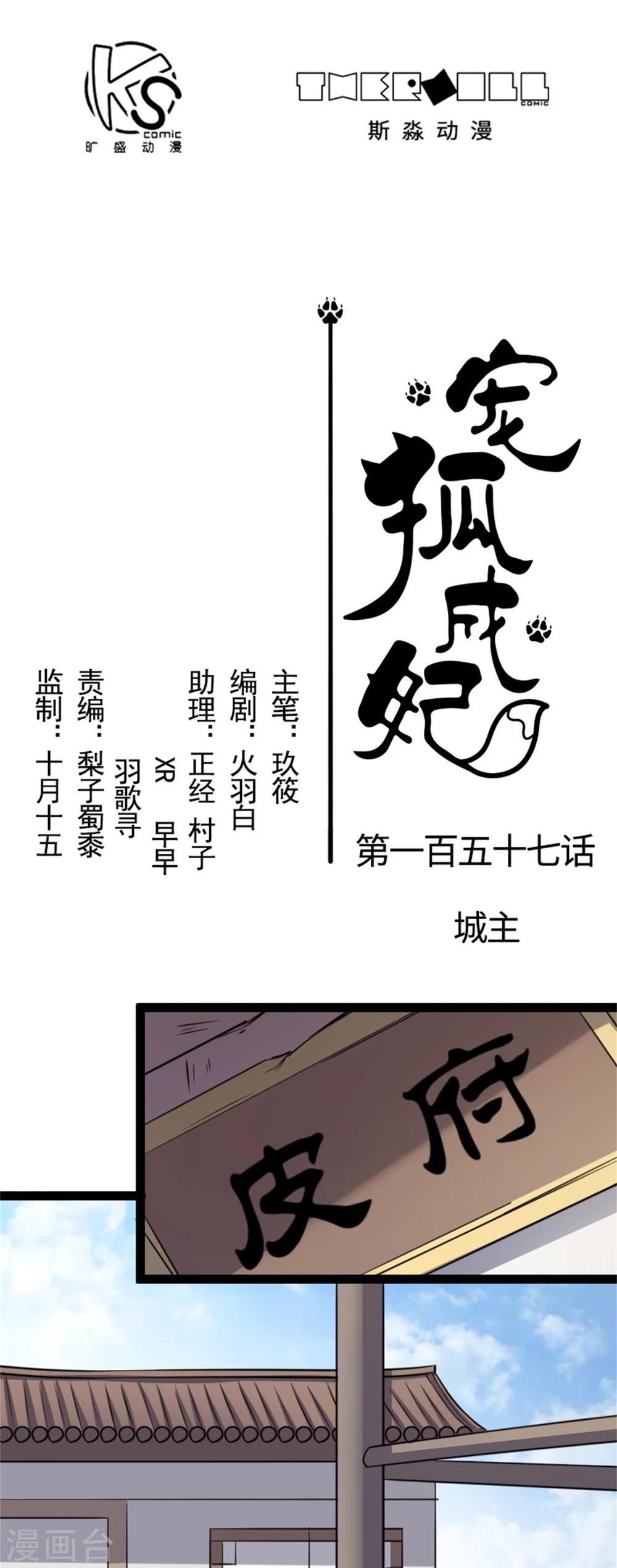 第157话 城主-第157话