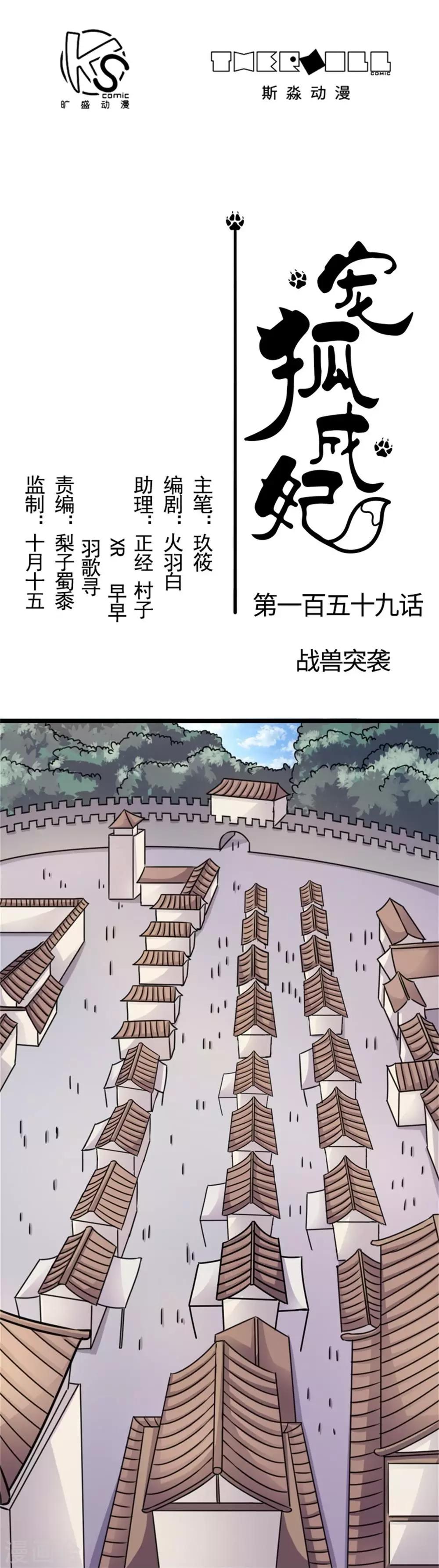 第159话 战兽突袭-第159话