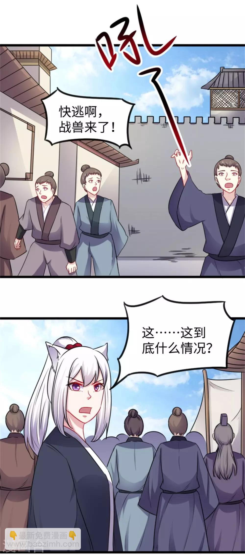 第159话 战兽突袭-第159话