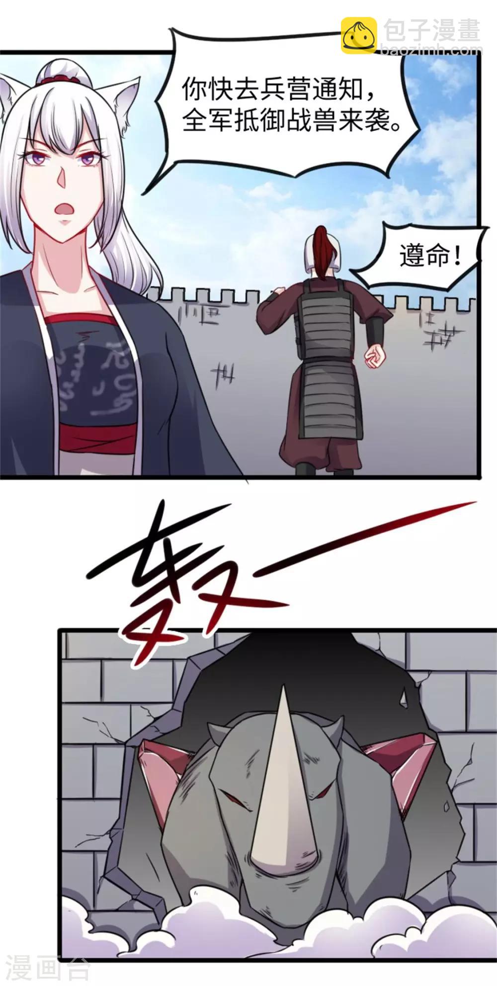 第159话 战兽突袭-第159话