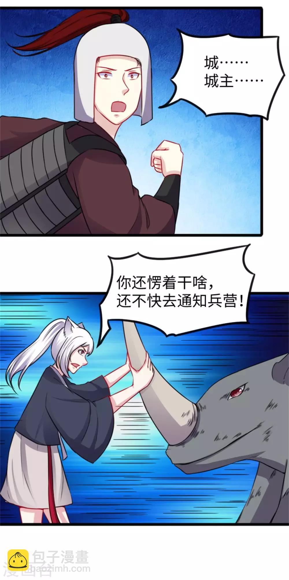 第159话 战兽突袭-第159话