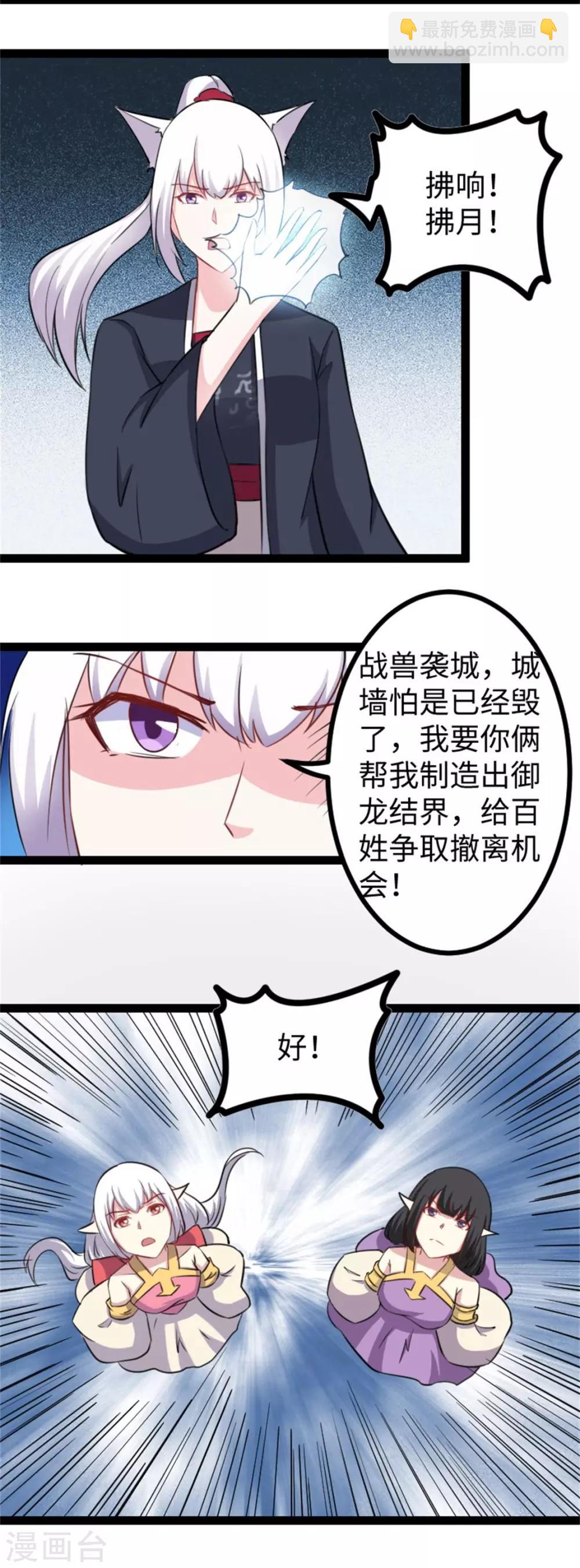 第159话 战兽突袭-第159话