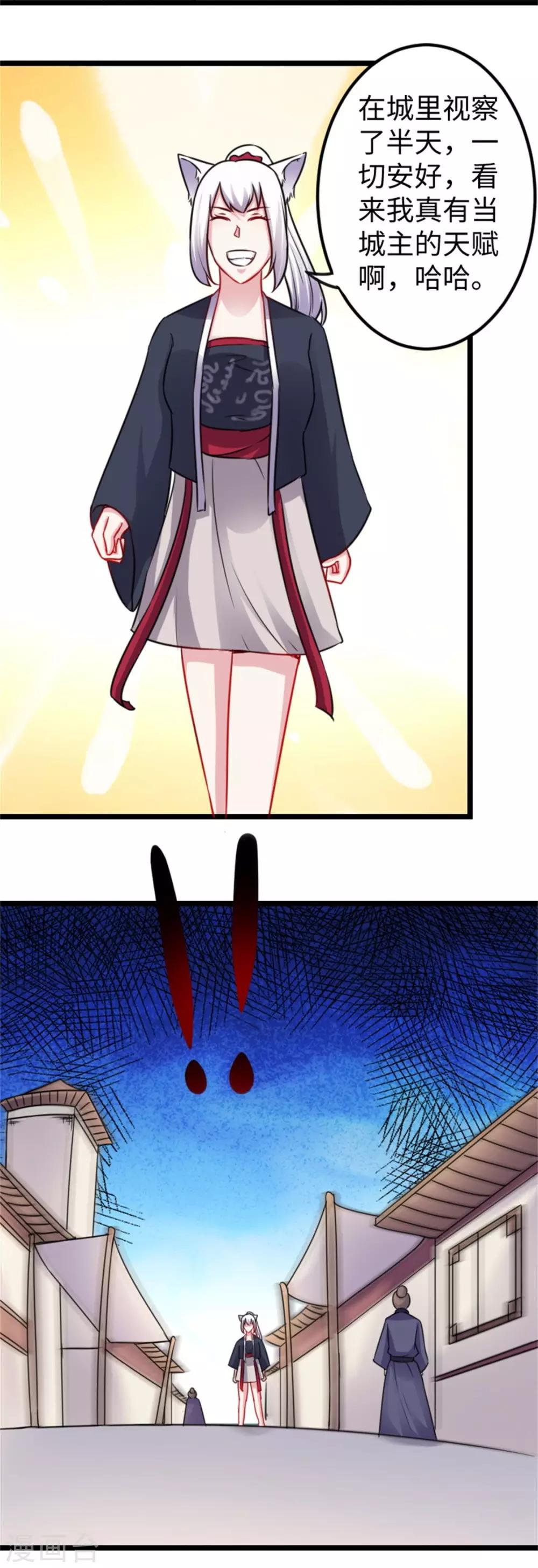 第159话 战兽突袭-第159话