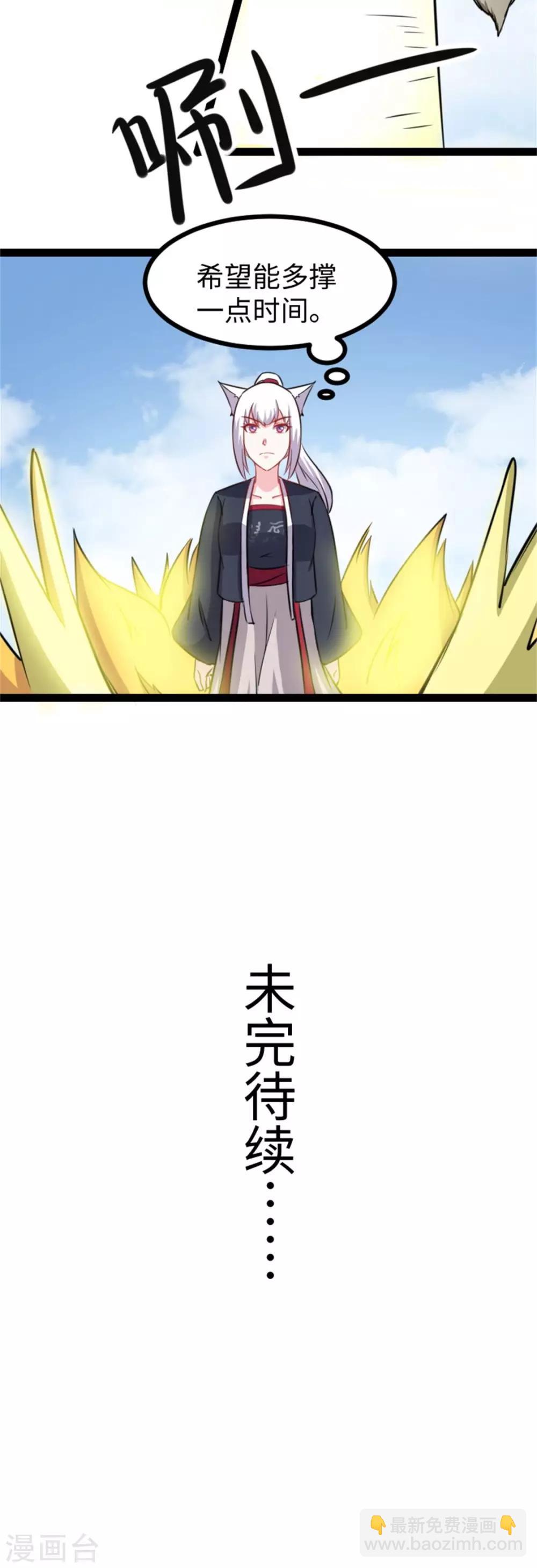 第159话 战兽突袭-第159话