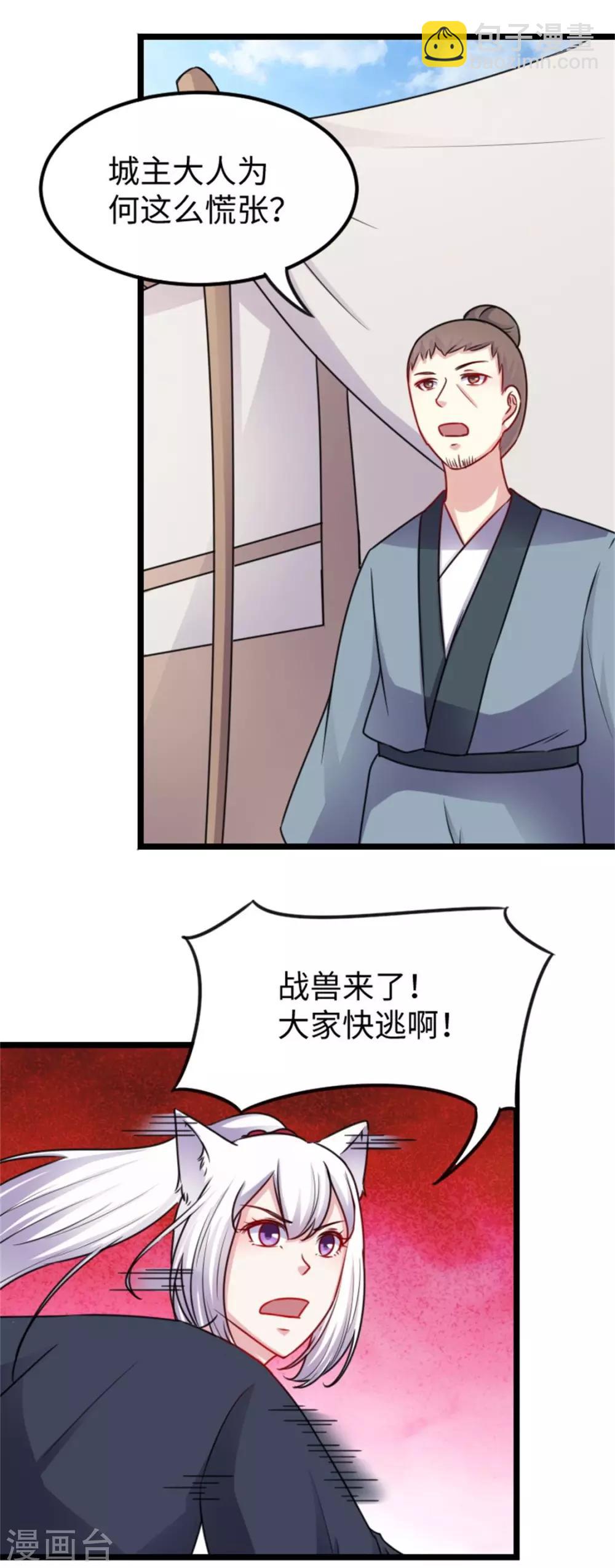第159话 战兽突袭-第159话