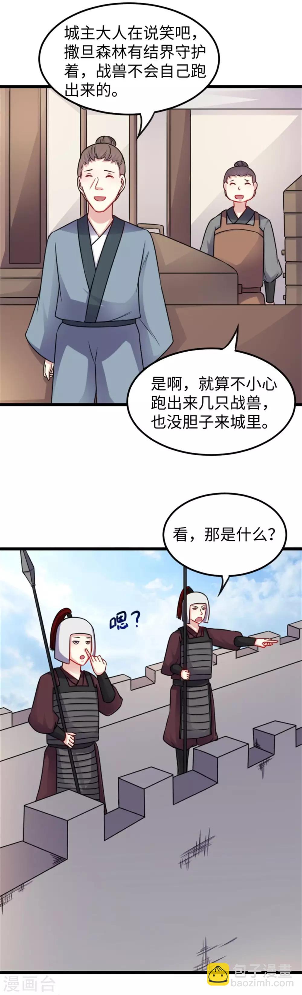 第159话 战兽突袭-第159话