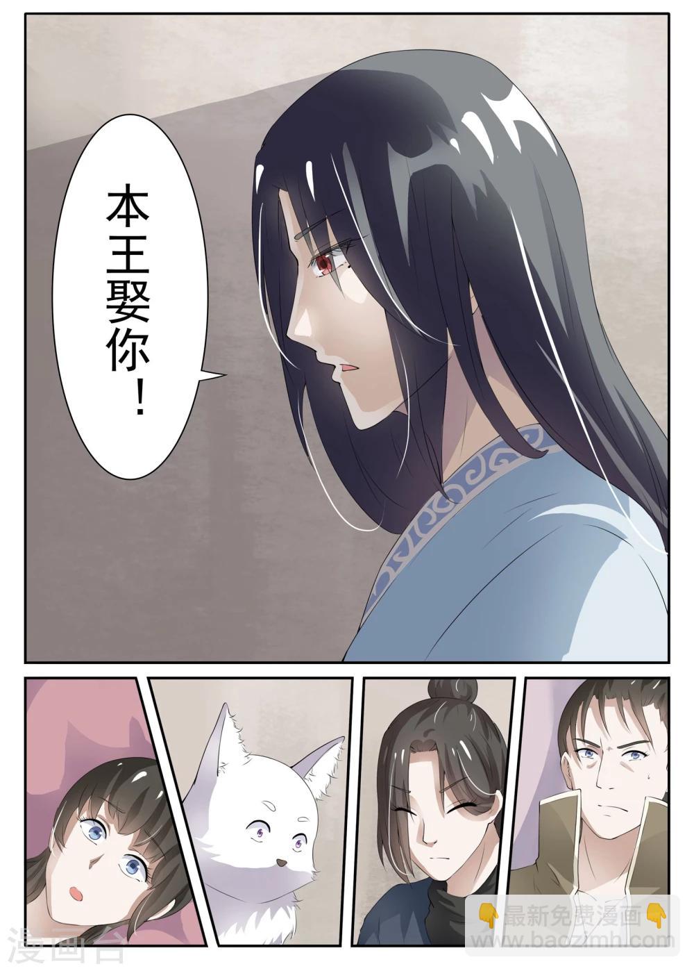 第17话 本王娶你-第17话