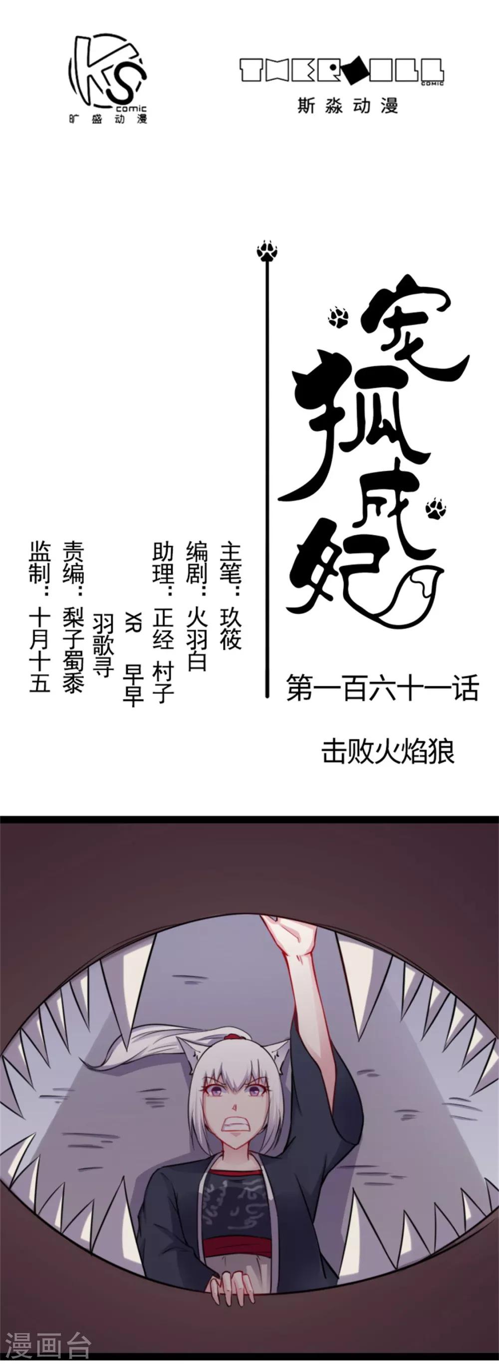 第161话 击败火焰狼-第161话