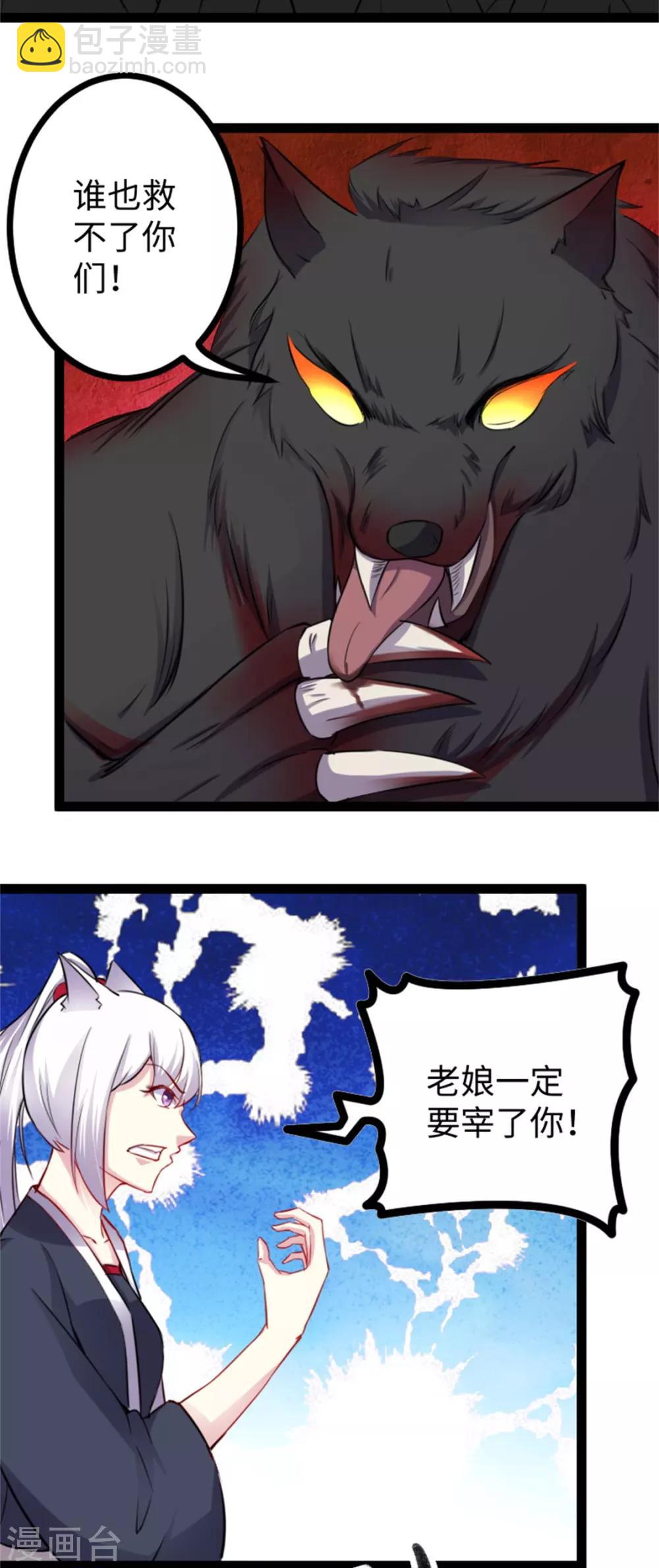 第161话 击败火焰狼-第161话