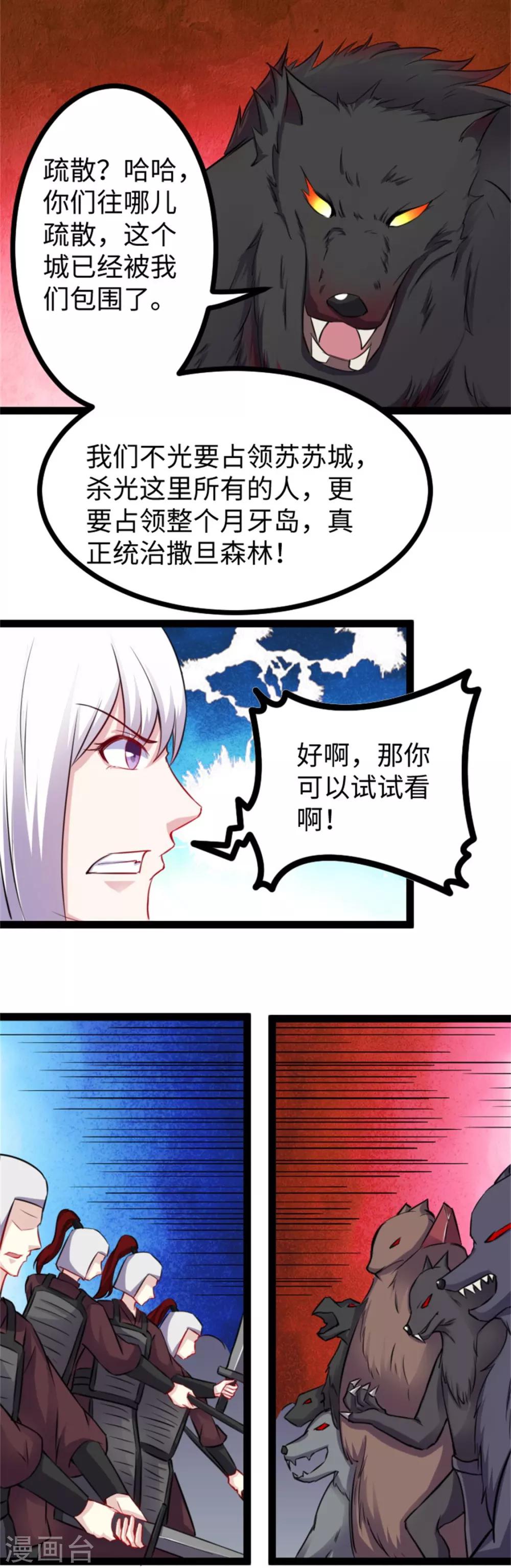 第161话 击败火焰狼-第161话