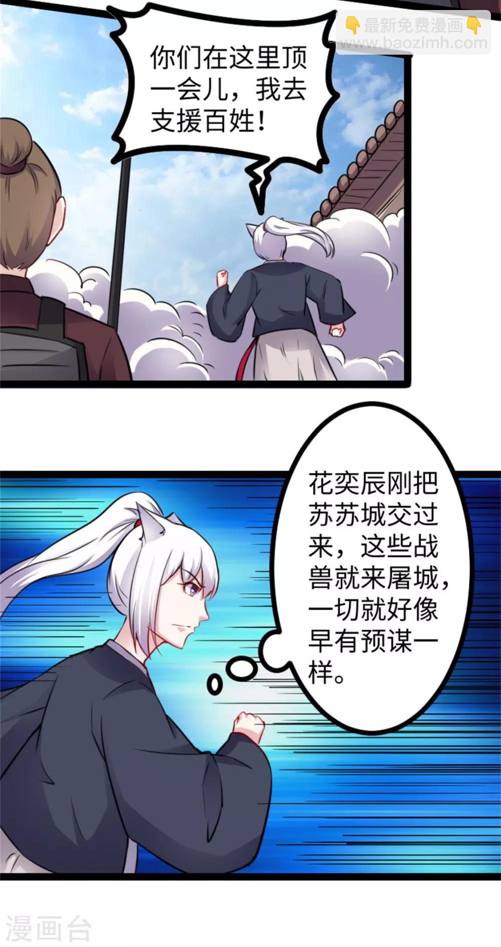第161话 击败火焰狼-第161话